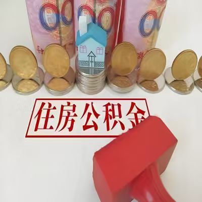 包头公积金代取一年可以取几次，有什么条件限制吗？